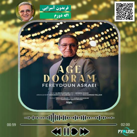 دانلود آهنگ اگه دورم فریدون آسرایی